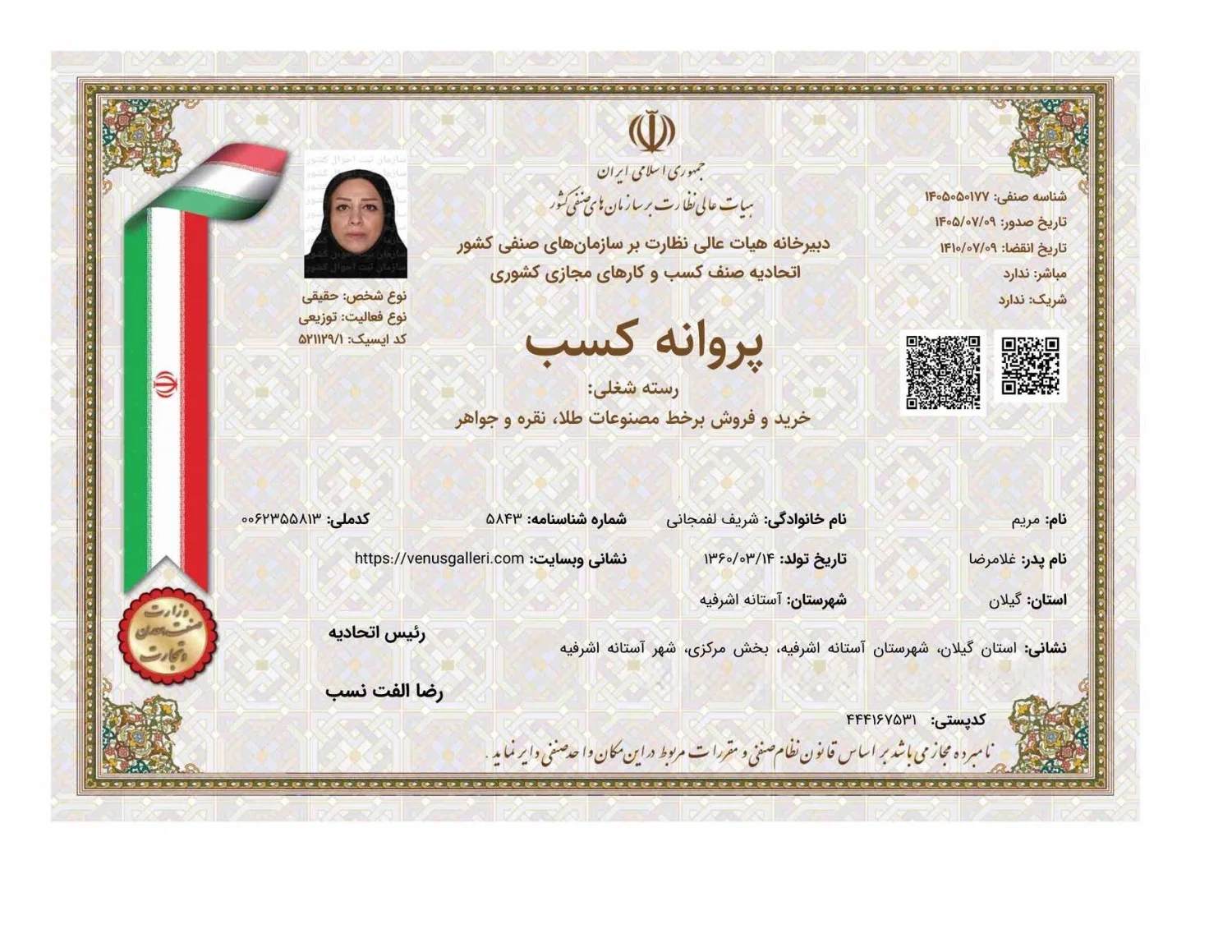 پروانه کسب ونوس گالری