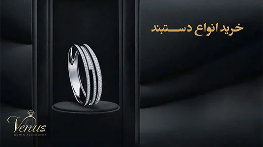 خرید-انواع-دستبند