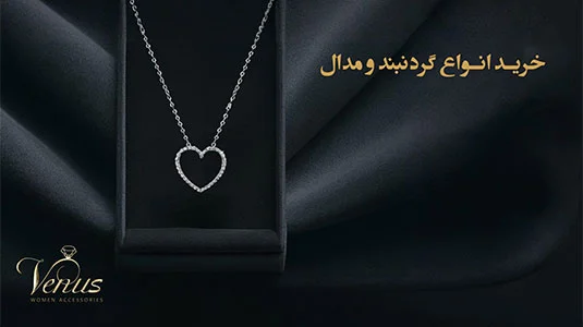 خرید-انواع-گردنبند