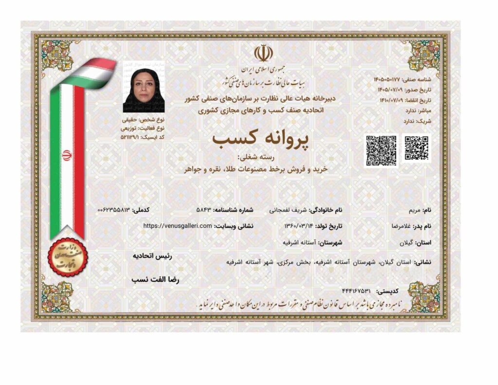 پروانه کسب