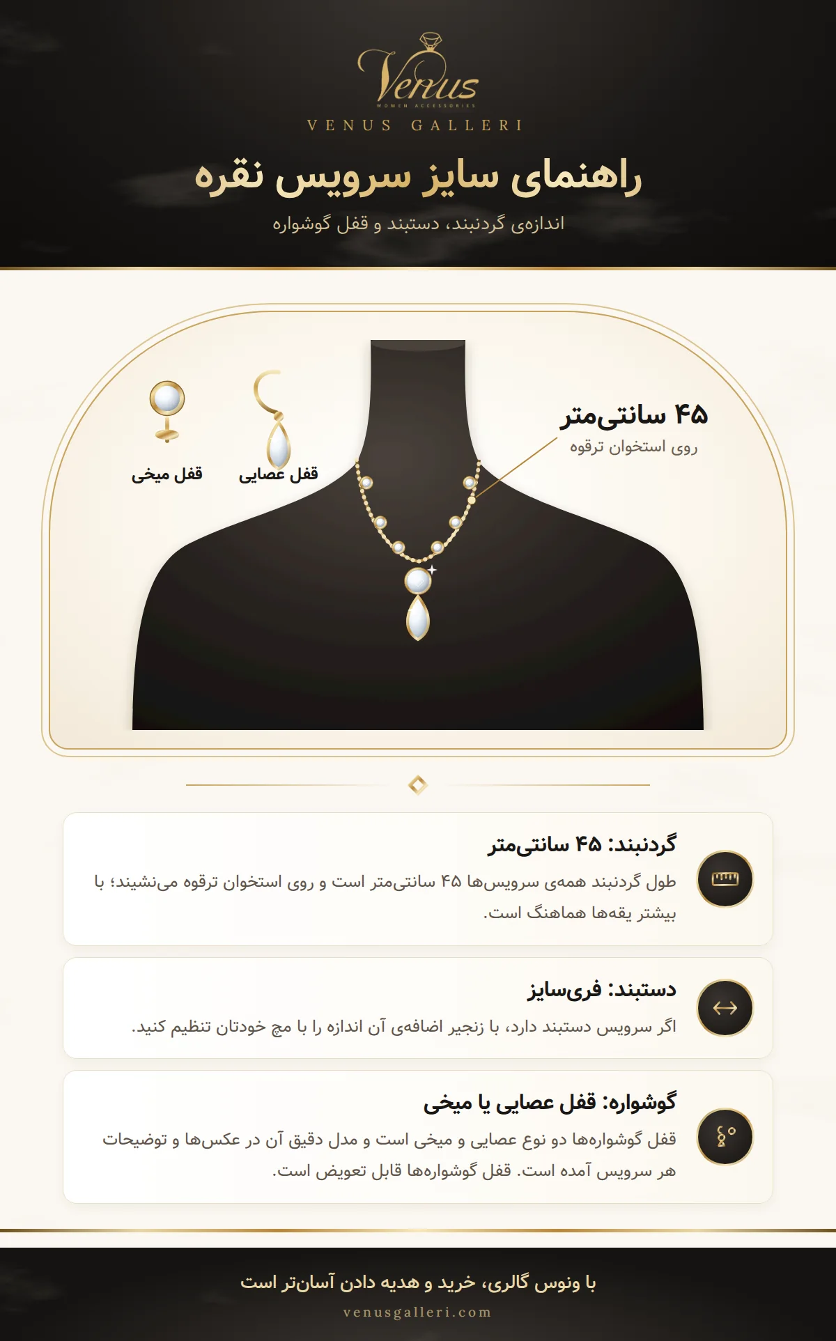 راهنمای سایز سرویس نقره ونوس گالری