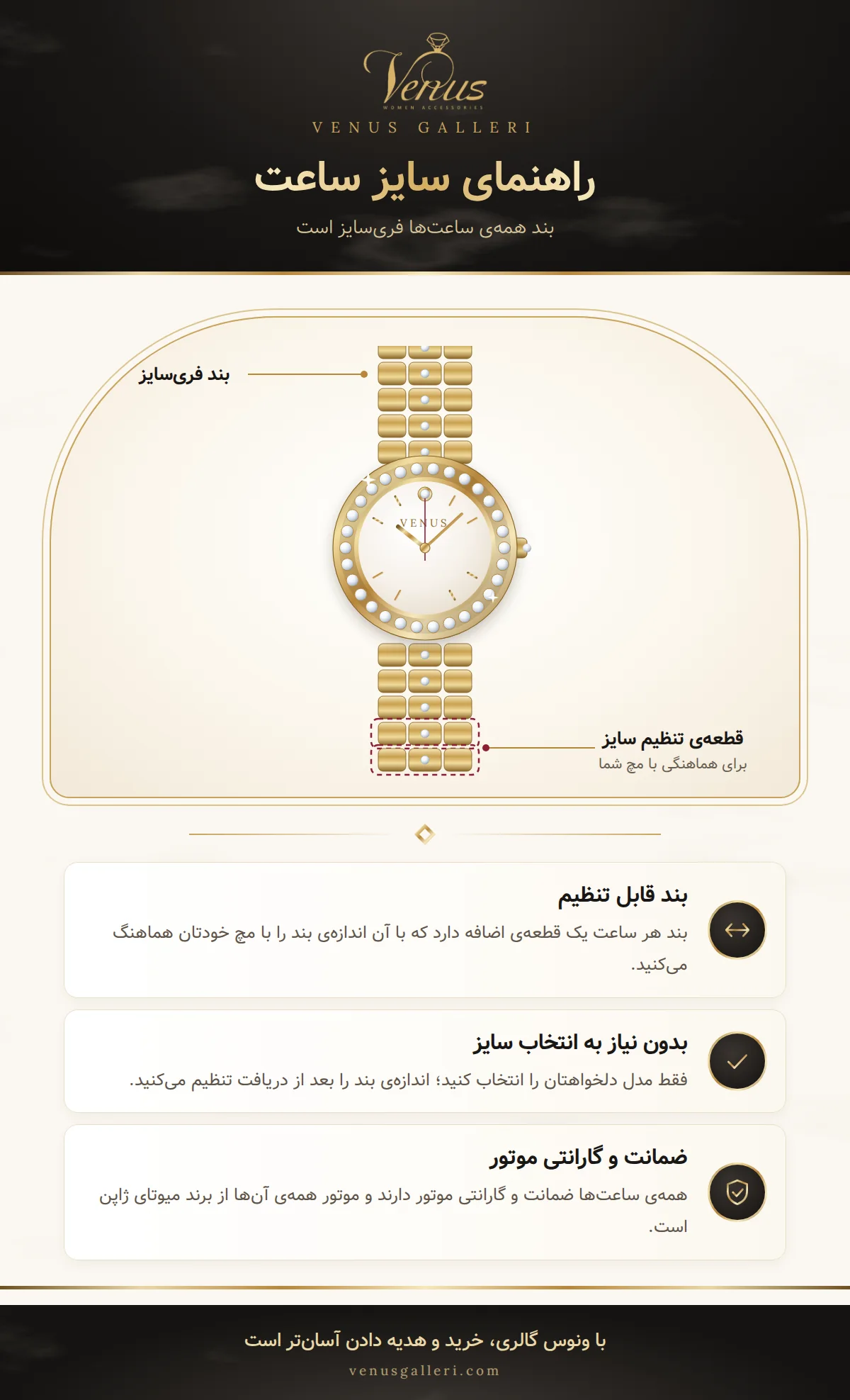 راهنمای سایز ساعت نقره ونوس گالری